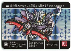 ナイトガンダムカードダスクエスト　BB戦士　SD外伝 ストライク　限定 Amazon | SDガンダム外伝 ナイトガンダムカードダスクエスト