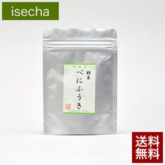伊勢 丸中製茶 伊勢茶 紅ふうき 粉末緑茶 40ｇ メール便 送料無料 （ べにふうき 茶 紅富貴 緑茶 花粉症 国産 三重県産 日本茶 水だし 粉末 ）