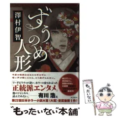 澤村伊智5冊セット＋おとどけものです。あなたに届いた6つの恐怖　小説まとめ売り 澤村伊智 角川ホラー文庫 他 6冊セット - メルカリ