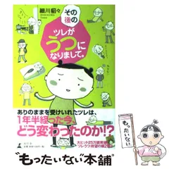 2024年最新】ツレがうつになりまして。の人気アイテム - メルカリ