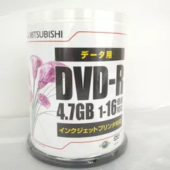 2024年最新】三菱化学メディア データ用DVD-R 4.7GB 100枚入り16倍速
