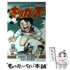 がんばれ！キッカーズ 全2巻セット　値下げしました‼️ プレミア品 コミック】がんばれ！キッカーズ(全20巻)セット | 全巻セット