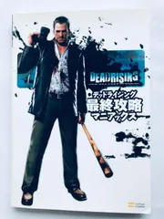 デッドライジング 最終攻略マニアックス ガイド 攻略本 Xbox360 PS3 PS4 マップ Dead Rising Ultimate Strategy Guide Maniax Book Map