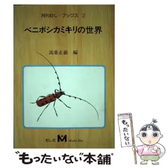 2026年最新】ベニボシカミキリの人気アイテム - メルカリ
