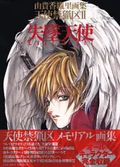 ⭐️初版⭐️天使禁猟区 : Angel cage : 由貴香織里画集