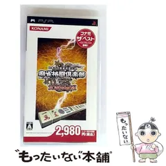 【中古】 麻雀格闘倶楽部 全国対戦版 コナミ ザ･ベスト [PSP] / コナミ