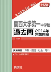 関西大学第一中学校 過去問１５年分 関西大学第一中学校 過去問 2003年〜2017実施問題 15冊セット