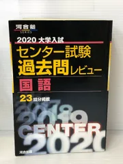 2024年最新】センター試験過去問レビューの人気アイテム - メルカリ