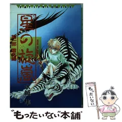 【中古】 星の旋風 １/ビブロス/水城隼 中古】 星の旋風 1 / 水城 隼 / ビブロス - メルカリ