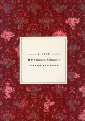 【中古】男性写真集 演劇集団Z-Lion 裏からGood Schoolへ Consept photobbok