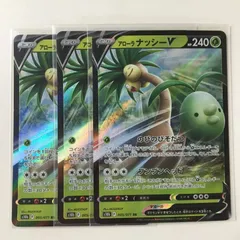 アローラナッシーv アローラナッシーV(RR仕様)【P】{288/S-P}