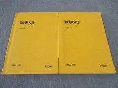 WO25-054 駿台 東大・京大・医学部コース 数学XS テキスト 2022 後期 21 m0D