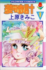 ハッピーまりちゃん 全7巻 上原きみこ - メルカリ