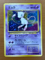状態B ミュウ 旧裏 Lv.23 No.151 ホロ サイコウェーブ 化石の秘密