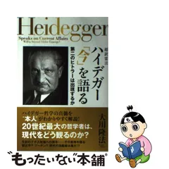 ハイデガー『哲学への寄与論稿』 公式オンラインストア sosuikyo.jp