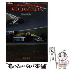 中古】 わが心に残る名車たち/光文社/岡崎宏司
