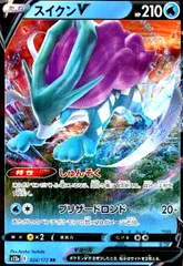 スイクンV【024/172 RR】