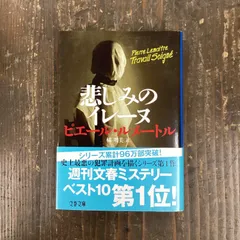 2024年最新】悲しみのイレーヌの人気アイテム - メルカリ