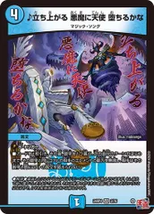 ♪立ち上がる 悪魔に天使 堕ちるかな ベリーレア 24RP4 2/76 悪魔神、復活 デュエマ トレカ道のサムネイル