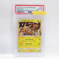 2024年最新】ミュウツーの逆襲 ピカチュウ psa10の人気アイテム - メルカリ