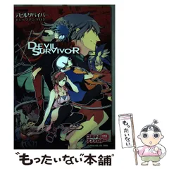 初版set 女神異聞録DEVIL SURVIVOR アンソロジーノベル+ 新沢克