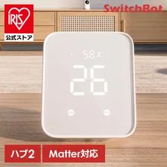 【SwitchBot】SwitchBot ハブ2 スマートリモコン 遠隔操作 W3202106 SwitchBot ボット ハブ 温湿度センサー プリセット リモコン アプリ スマホ 簡単 光センサー SwitchBot