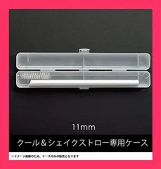 【スタッフおすすめ！】北陸アルミ ストローケース 収納 エコ クール & シェイクストロー専用ケース A-2329