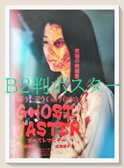 映画『ゴースト ニューヨークの幻』プラスチックポスター＜販促宣伝