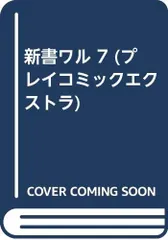 【中古】 六本木ソルジャー 喪服の探偵 ２/鹿砦社/真樹日佐夫 六本木ソルジャー(2) 喪服の探偵 中古漫画・コミック | ブック