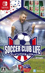 サッカークラブライフ プレイングマネージャー【同梱特典】パッケージ版限定ボーナスパック 同梱 - Switch