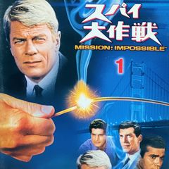DVD＊ミッションインポッシブル シーズン2 スパイ大作戦 1