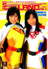 ZENピクチャーズ DVD 石井寛子 永田美穂 高岡志都子 ZENピクチャーズオフィシャルマガジン スーパーヒロインランド2006 Vol.1