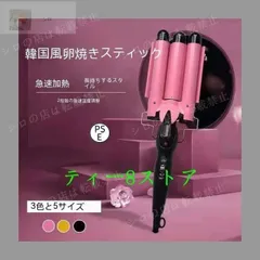 W♥️C KUMATAN WAVE IRON 3連ウェーブアイロン 非売品 2025年最新】3連 ヘアアイロンの人気アイテム - メルカリ