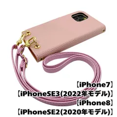 【新品未使用】iPhone SE 第3世代 (2022) 第2世代(2020) ストラップ付 手帳型スマホ ケース ショルダー (カバー色サクラ、ストラップ色バイオレット)くすみカラー zflip49-strap24-iphone7-sakr-viol