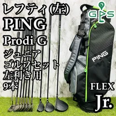 楽天市場】PING ジュニア用 ゴルフクラブセット 6本セット