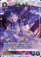 ユニオンアリーナ シャニマス 福丸小糸 SR★ 星1 パラレル パラレル】EX03BT/IMS-2-026 福丸 小糸 SR☆ | ユニオンアリーナ