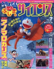 【中古】ムックその他 ≪児童書≫ ドラえもん もっと! ふしぎのサイエンス