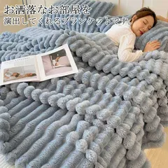 毛布 もこもこ 秋冬 シングル セミダブル ダブル あったか 厚手  ひざ掛け 掛け毛布 ソファ毛布 ブランケット ソファー用 大判 フェイクファー 冷房対策 暖かい 静電気防止 洗える 送料無料#bon4385