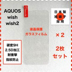 ◆2枚 AQUOS wish wish2 ガラスフィルム フィルム AQUOSwish AQUOSwish2