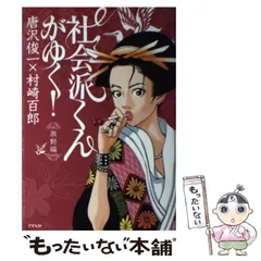 2024年最新】村崎百郎の本の人気アイテム - メルカリ