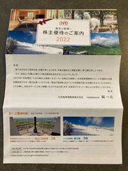 日本駐車場開発株式会社　株主優待
