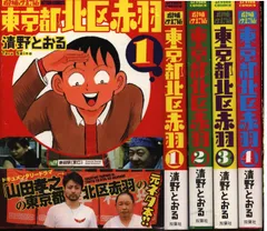 2025年最新】東京都北区赤羽 全巻の人気アイテム - メルカリ