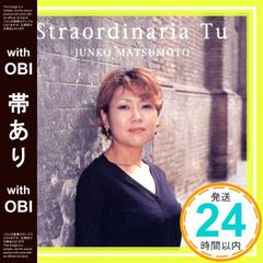 【帯あり】あなたに [CD] 松本淳子_07