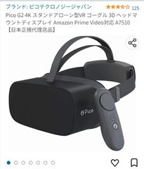 Pico G2 4K スタンドアローン型VR ゴーグル 3D ヘッドマウント 