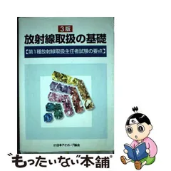 2023年最新】放射線取扱主任者 第1種の人気アイテム - メルカリ