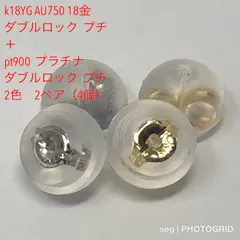 k18YG＋ pt900 プラチナ ダブルロック　ピアスキャッチ 両耳用 2ペア