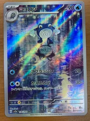 PSA10鑑定済〕ニョロゾ【AR】{176/165}