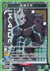 怪獣8号 ユニアリ SR - メルカリ