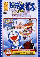 【中古】(未使用･未開封品)　映画ドラえもん のび太と雲の王国【映画ドラえもん30周年記念・期間限定生産商品】 [DVD] tu1jdyt