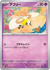 【中古】 ポケモンカードゲーム アブリー SV5M SV5M 033/071 C